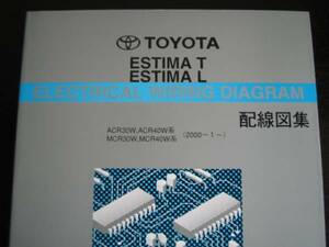 絶版品★30-40系エスティマ T/L（ACR30W・ACR40W系、MCR30W・MCR40W系】電気配線図集(全型マイナー対応) 2001/1-2004/9
