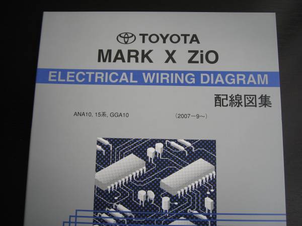 絶版品★マークXZiO(ジオ)【ANA10,15系,GGA10】配線図集2011