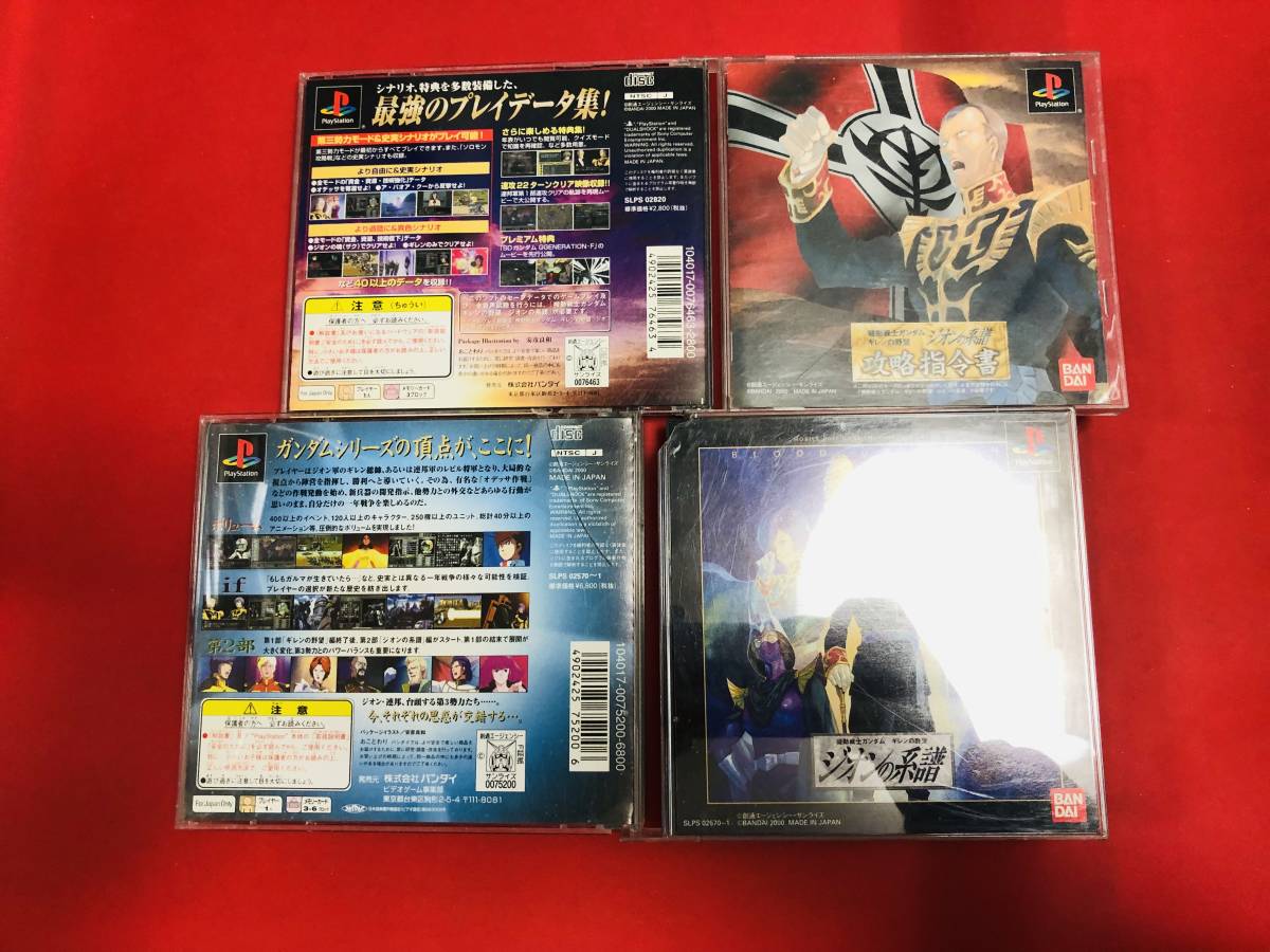 新品未開封 機動戦士ガンダムギレンの野望ジオンの系譜攻略指令書 Bahrainileaks Com