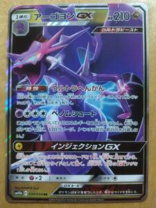 ポケモンカード ＳＭ アーゴヨン ＧＸ １枚★