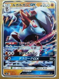 ポケモンカード ＳＭ ルガルガン ＧＸ １枚☆ ノーマルカード