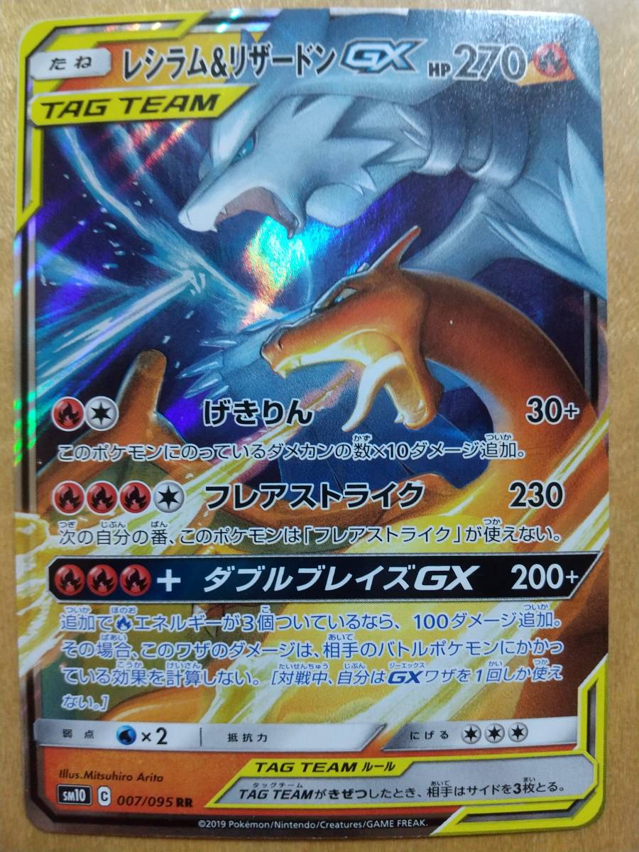 ヤフオク! -ポケモンカード リザードン レシラムの中古品・新品・未 ...
