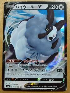 ポケモンカード Ｓ バイウールー Ｖ １枚