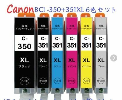 CanonキャノンインクカートリッジBCI-350、BCI-351【3セット】