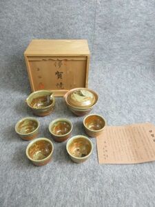 【政】29828 ☆煎茶道具☆伊賀焼煎茶器 玉仙作 共箱 茶道具 