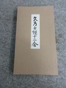 Art hand Auction Genuino [Política] 27031 H-na Ukiyo-e Impresión Shido Toritsu Junigo Isoda Koryusai Antigüedades Antigüedades, Cuadro, Ukiyo-e, Huellas dactilares, otros