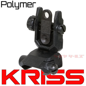 ◆個数限定特価！◆軽量・樹脂製◆ KRISS USA タイプ Polymer Low Profile Rear Flip Sight ( クリス リアサイト リア サイト