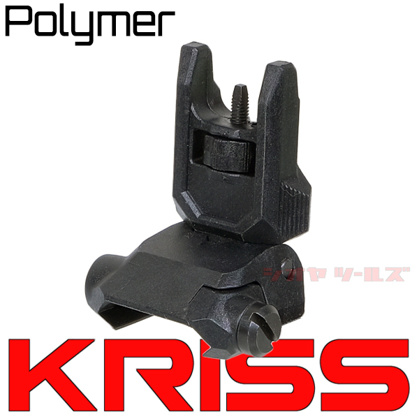 ◆送料無料◆軽量・ポリマー樹脂製◆ KRISS USA タイプ Polymer Low Profile Front Flip Sight ( クリス フロント サイト