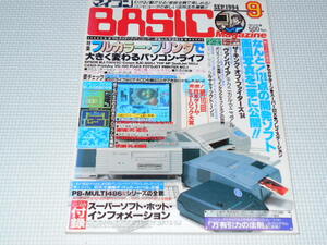 雑誌 マイコンBASICマガジン 1994 9 綴込付録 152本新作ソフト ファミコン・3DO・PCエンジン
