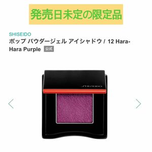 【未発売】ポップパウダージェルアイシャドウ12 Hara-Hara Purple