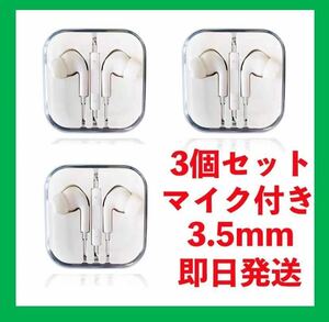 【新品未使用品】イヤホン 有線 3.5mm マイクiPad Android 白