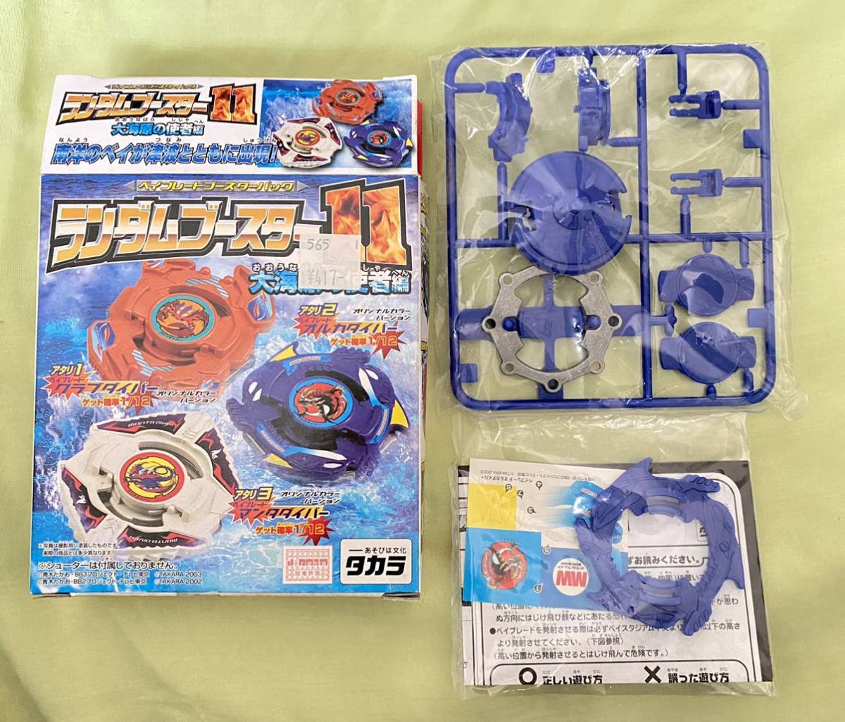 爆転シュート ベイブレード オルカダイバー 販売特別価格 lagoa.pb.gov.br