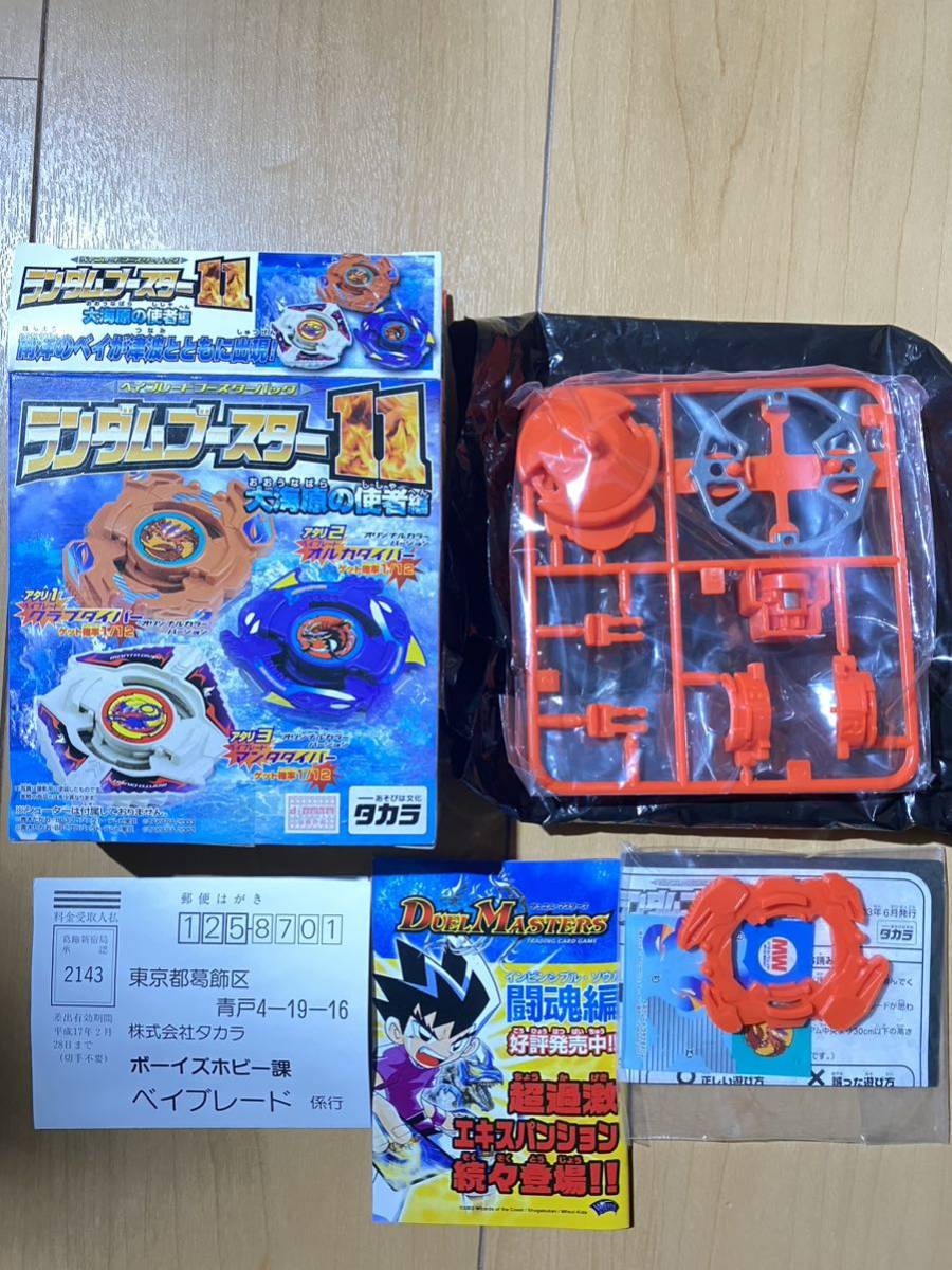 WEB限定】 爆転シュート ベイブレード 未開封 内祝い】 ベイブレード