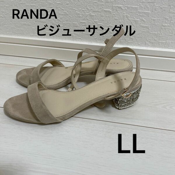 RANDA　ビジューヒールサンダル LL(24.5cm〜25cm) ベージュ　ランダ　チャンキーヒール