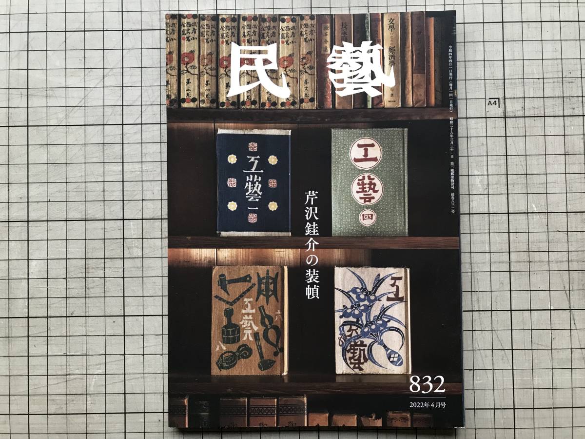 2023年最新】ヤフオク! -工藝 柳宗悦(本、雑誌)の中古品・新品・古本一覧