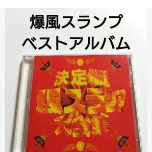 爆風スランプ ベストアルバム