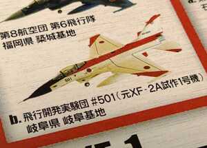 エフトイズ日本の翼コレクション 1/144 F-2A 1B 飛行開発実験団 元XF-2A試作1号機 岐阜県 岐阜基地 戦闘機 F-toys