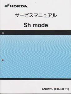 【7】 新品Sh mode125 サービスマニュアル Shモード JF51