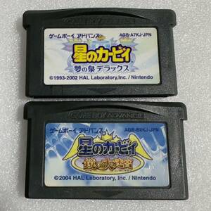 GBA 星のカービィ 夢の泉デラックス＋鏡の大迷宮 2本セット