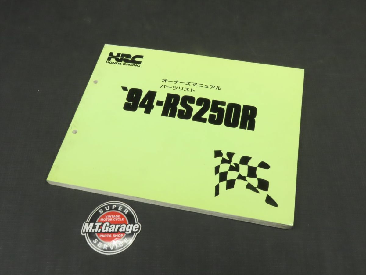 ホンダ HRC ドリーム50 レーシングキット レース部品 パーツリスト