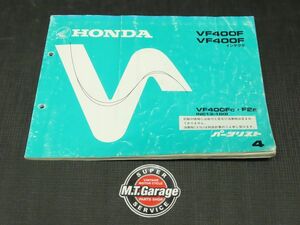 ◆送料無料◆HONDA/ホンダ パーツリスト パーツカタログ VF400F/インテグラ NC13【030】 HDH-B-562