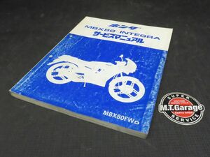 ◆送料無料◆HONDA/ホンダ サービスマニュアル MBX80 インテグラ HC04【030】HDJ-C-306