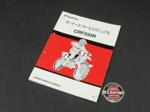 ◆送料無料◆HONDA/ホンダ サービスマニュアル CRF250R ME10 2008年式【030】HDJ-B-634