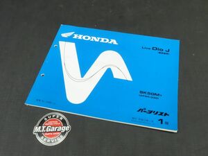 ◆送料無料◆HONDA/ホンダ パーツリスト パーツカタログ ライブディオJ AF34 郵政省用【030】HDPL-A-398