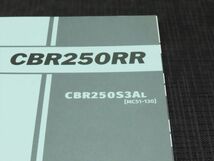 ◆送料無料◆HONDA/ホンダ パーツリスト パーツカタログ CBR250RR MC51【030】HDPL-A-809_画像2