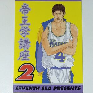 スラムダンク 佐々木雅良 帝王学講座2 牧紳一 海南