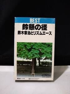C7148 cassette tape BEST Suzuki chapter .. rhythm Ace bell .. diameter 