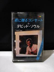 C7163　カセットテープ　David Soul　デビッド・ソウル / 君に贈るコンサート
