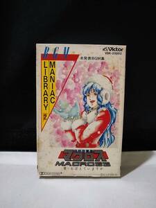 C7189 cassette tape Super Dimension Fortress Macross not yet departure table BGM compilation 