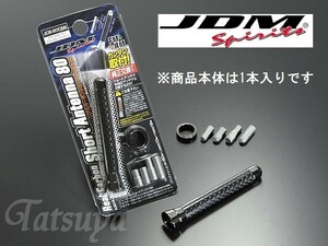 JDM リアルカーボンショートアンテナ 80ｍｍ ブラックカーボン ブラックトップ／ブラックボトム ヘリカル方式コイル内蔵 JCB-80CBB