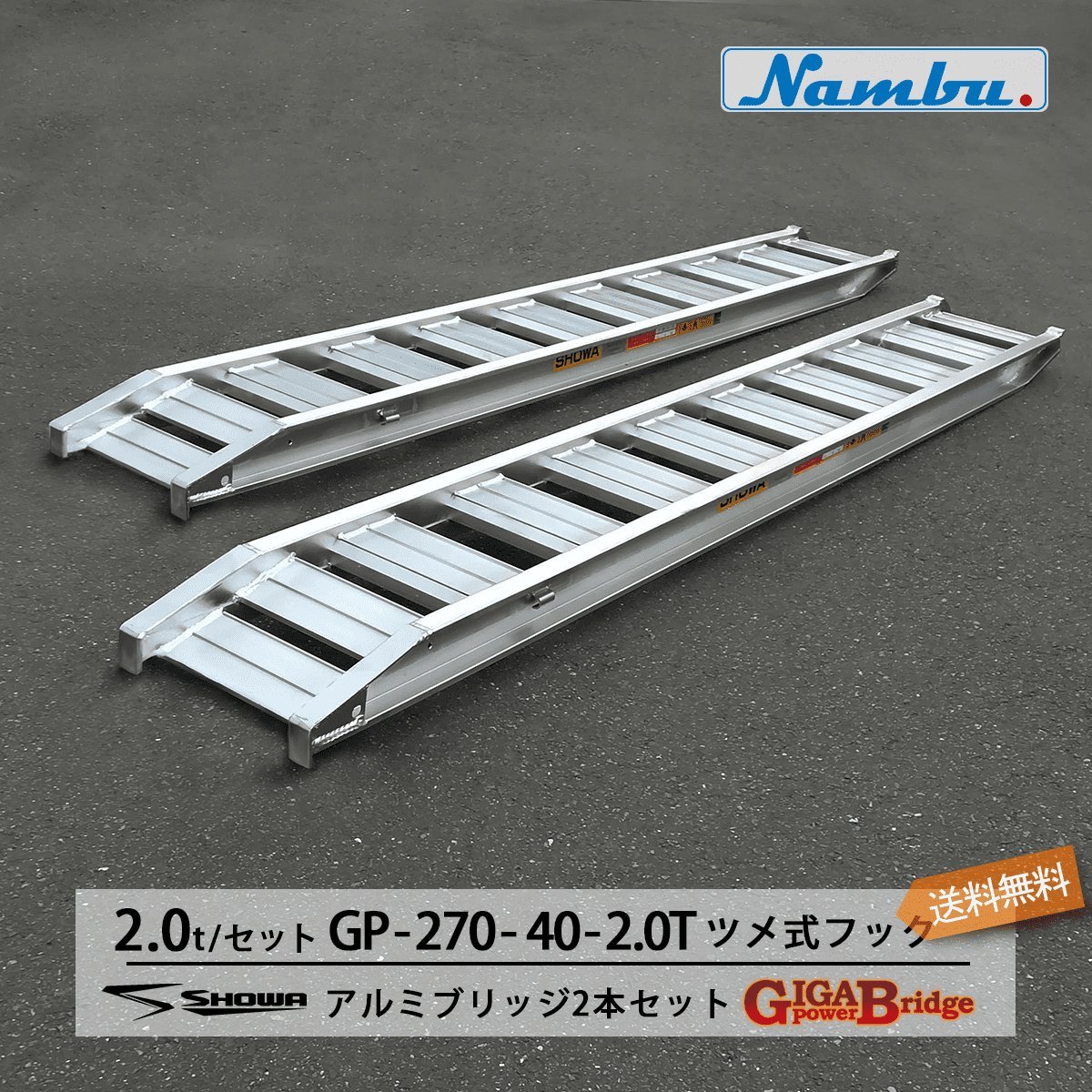 2021秋冬新作】 1.5t 2本セット 昭和 アルミブリッジ あぜこし用 SB ...