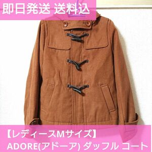 【レディースMサイズ】ADORE ( アドーア ) ダッフル コート 