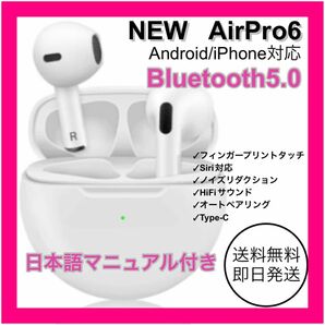 Bluetooth　イヤホン　ブルートゥース　新品　Airpro6　ホワイト