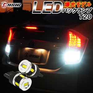 コペン L880K 爆光 LED バックランプ T20 ホワイト 3600LM 白色 2個 車検対応