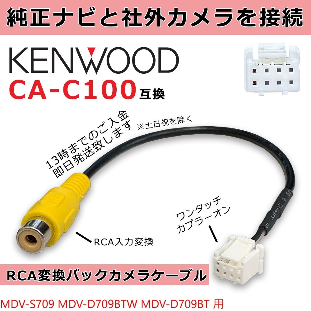 新作商品 ケンウッド 2020年モデル MDV-M807HD 変換アダプター CA-C100