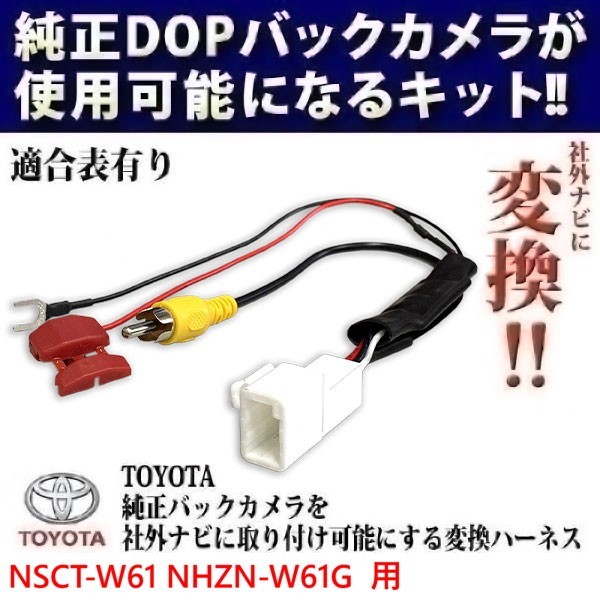 ヤフオク! -トヨタ純正 バックカメラ 配線の中古品・新品・未使用品一覧