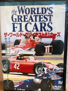 ワールド・グレイテストF1カーズ フォーミュラ・ワン、歴史を生んだF1チャンピオンカーのすべて