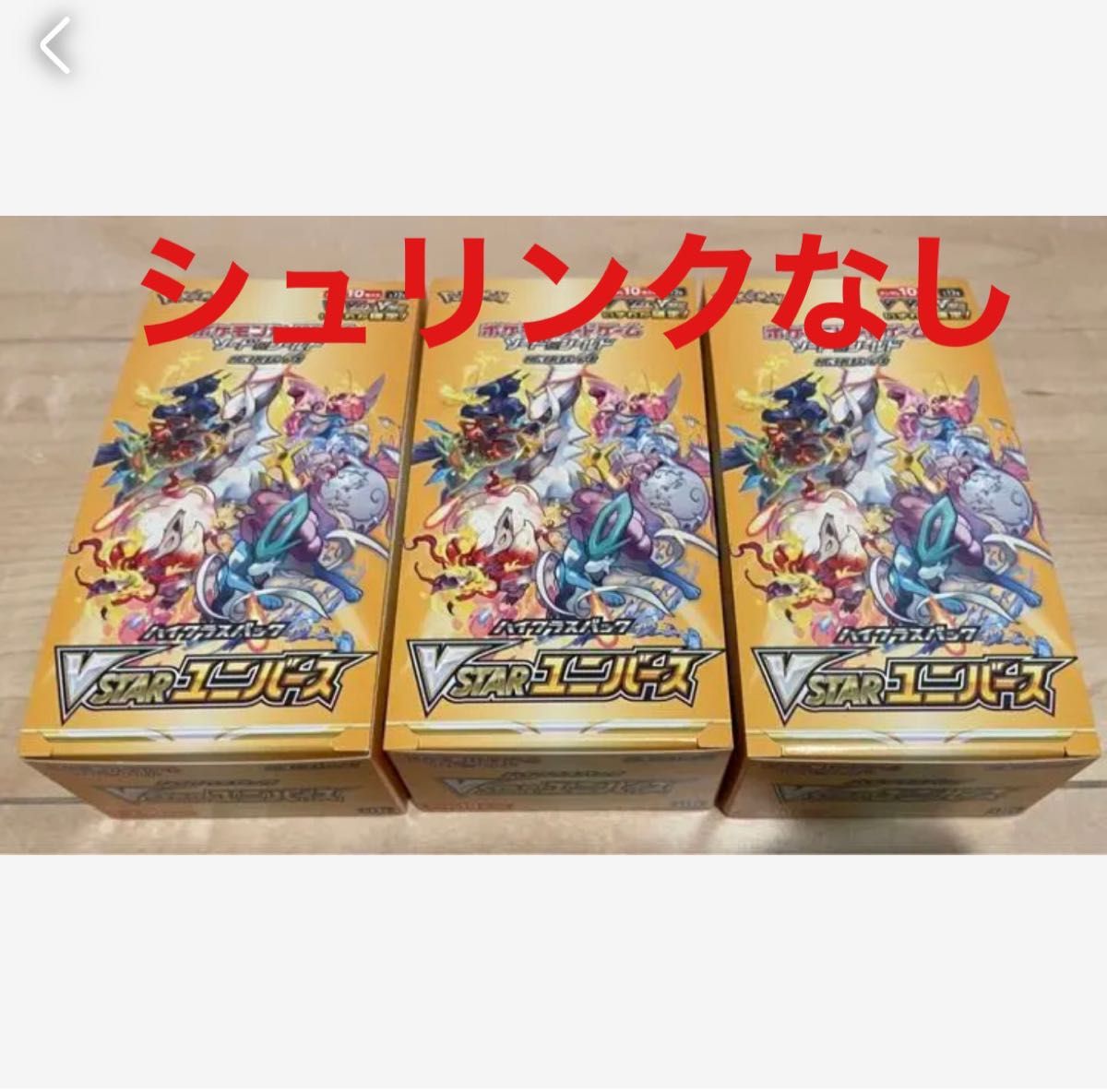 ランキングや新製品 ポケモンカード vstar ユニバース シュリンク付き