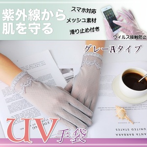 送料無料★新品 UVカット手袋 日焼け防止 紫外線対策 日焼け対策 アウトドア 華やか おしゃれ 母の日★グレーAタイプ