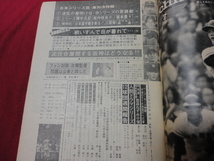 【プロ野球】週刊ベースボール 　昭和47年11月6日号_画像2