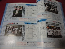 報知高校野球　2008年5月号（センバツ大会決算号）　沖縄尚学×聖望学園_画像2