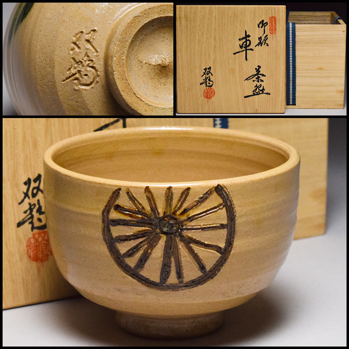 2025年最新】Yahoo!オークション -水野双鶴 茶碗の中古品・新品 2025年最新】Yahoo!オークション -水野双鶴 茶碗の中古品・新品