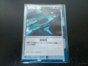 ガンダムウォー コモン 青 オペレーション O-87 BWS(バックウェポンシステム)