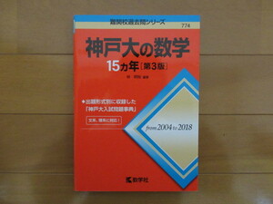 神戸大の数学