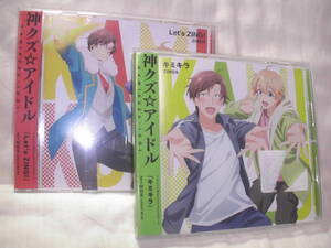 神クズ☆アイドル OP ED CD 2枚セット Let's ZING キミキラ 神クズ アイドル 今井文也 堀江瞬 レンタル落ち