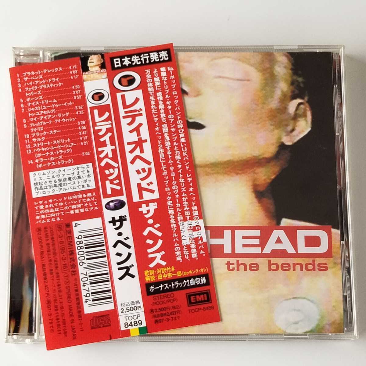 ヤフオク! -「radiohead the bends」の落札相場・落札価格